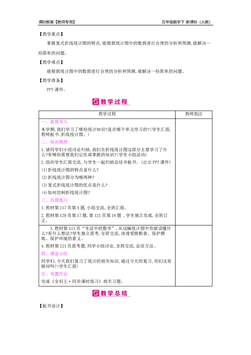 第9单元总复习_小学数学人教版5年级下册_2课时简案_2课时简案