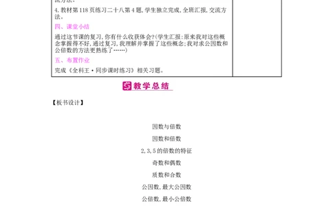第9单元总复习_小学数学人教版5年级下册_2课时简案_2课时简案