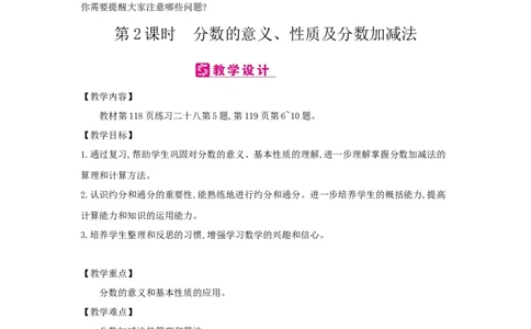第9单元总复习_小学数学人教版5年级下册_2课时简案_2课时简案