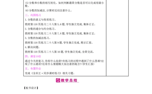 第9单元总复习_小学数学人教版5年级下册_2课时简案_2课时简案