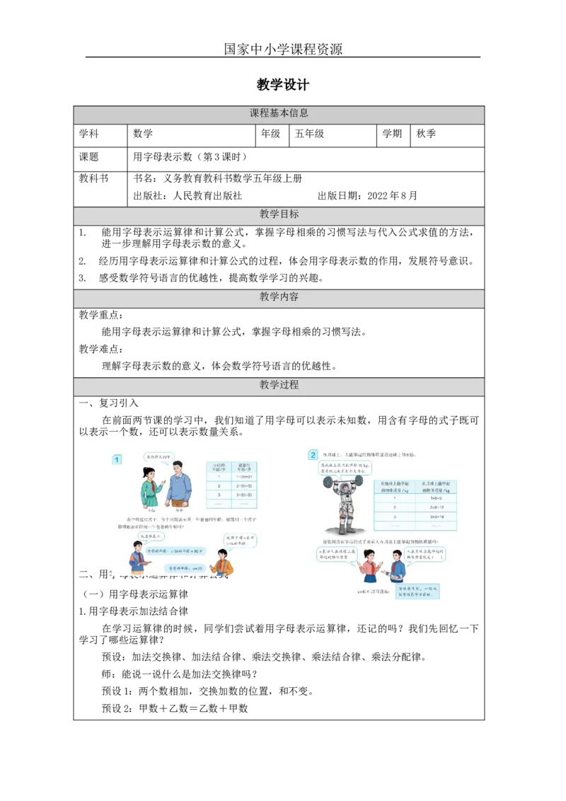 用字母表示数（第3课时）_教学设计_小学数学人教版单独教案（1-6上下册）_《智慧教育教案》1-6上下册（25秋）_1-6上册_5年级上册（教案）新插图_第5单元简易方程