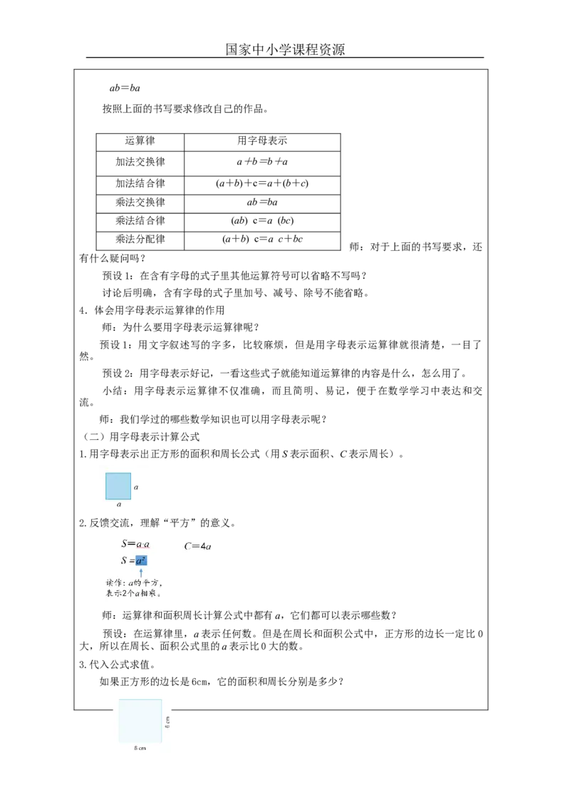用字母表示数（第3课时）_教学设计_小学数学人教版单独教案（1-6上下册）_《智慧教育教案》1-6上下册（25秋）_1-6上册_5年级上册（教案）新插图_第5单元简易方程