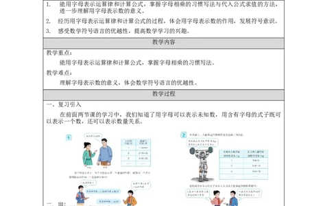 用字母表示数（第3课时）_教学设计_小学数学人教版单独教案（1-6上下册）_《智慧教育教案》1-6上下册（25秋）_1-6上册_5年级上册（教案）新插图_第5单元简易方程