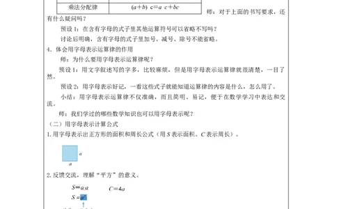用字母表示数（第3课时）_教学设计_小学数学人教版单独教案（1-6上下册）_《智慧教育教案》1-6上下册（25秋）_1-6上册_5年级上册（教案）新插图_第5单元简易方程