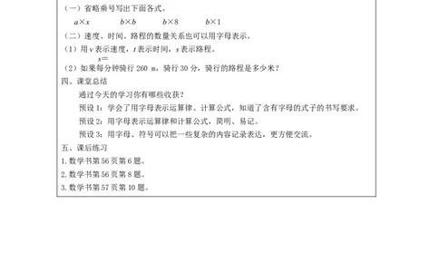 用字母表示数（第3课时）_教学设计_小学数学人教版单独教案（1-6上下册）_《智慧教育教案》1-6上下册（25秋）_1-6上册_5年级上册（教案）新插图_第5单元简易方程