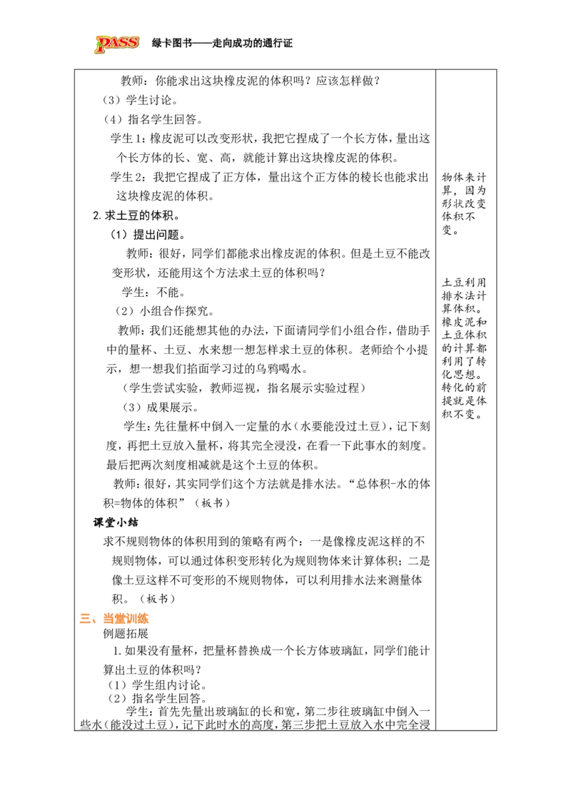 第11课时_小学数学人教版单独教案（1-6上下册）_《绿卡图书教案》1-6下册（26春）_5年级下册（26春）_第3单元