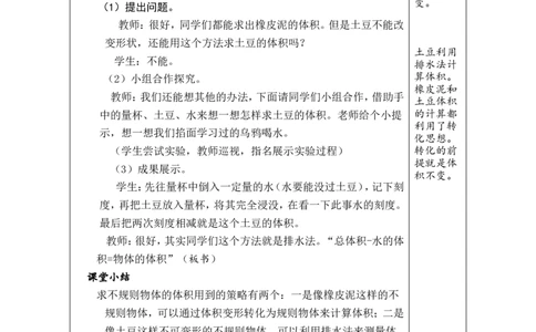 第11课时_小学数学人教版单独教案（1-6上下册）_《绿卡图书教案》1-6下册（26春）_5年级下册（26春）_第3单元