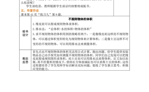 第11课时_小学数学人教版单独教案（1-6上下册）_《绿卡图书教案》1-6下册（26春）_5年级下册（26春）_第3单元