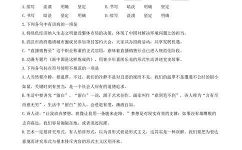 2021年武汉市中考语文试卷及答案_1.2015-2025年中考语文_2.语文中考真题2015-2024年_地区卷_湖北省_湖北武汉语文07-22