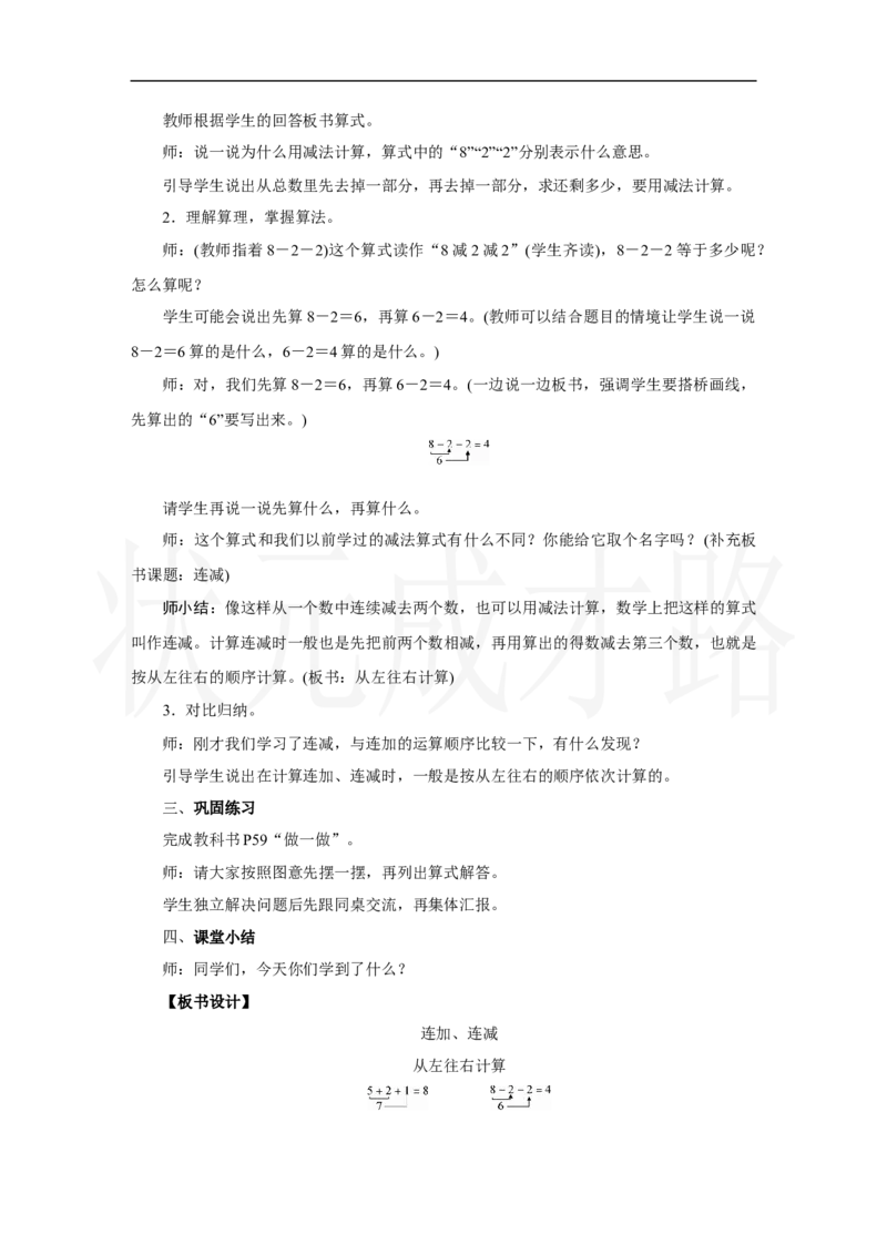 第3课时　连加、连减_小学数学人教版单独教案（1-6上下册）_《状元大课堂教案》1-6上下册（26春）_1-6上册_2.R1数上教案_二6-10的认识和加、减法_3.10的认识和加、减法
