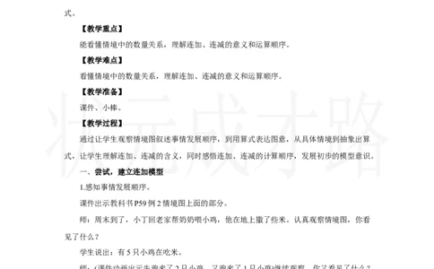 第3课时　连加、连减_小学数学人教版单独教案（1-6上下册）_《状元大课堂教案》1-6上下册（26春）_1-6上册_2.R1数上教案_二6-10的认识和加、减法_3.10的认识和加、减法