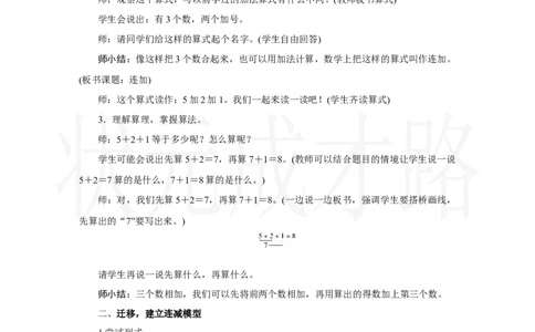第3课时　连加、连减_小学数学人教版单独教案（1-6上下册）_《状元大课堂教案》1-6上下册（26春）_1-6上册_2.R1数上教案_二6-10的认识和加、减法_3.10的认识和加、减法