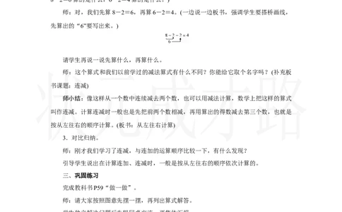 第3课时　连加、连减_小学数学人教版单独教案（1-6上下册）_《状元大课堂教案》1-6上下册（26春）_1-6上册_2.R1数上教案_二6-10的认识和加、减法_3.10的认识和加、减法