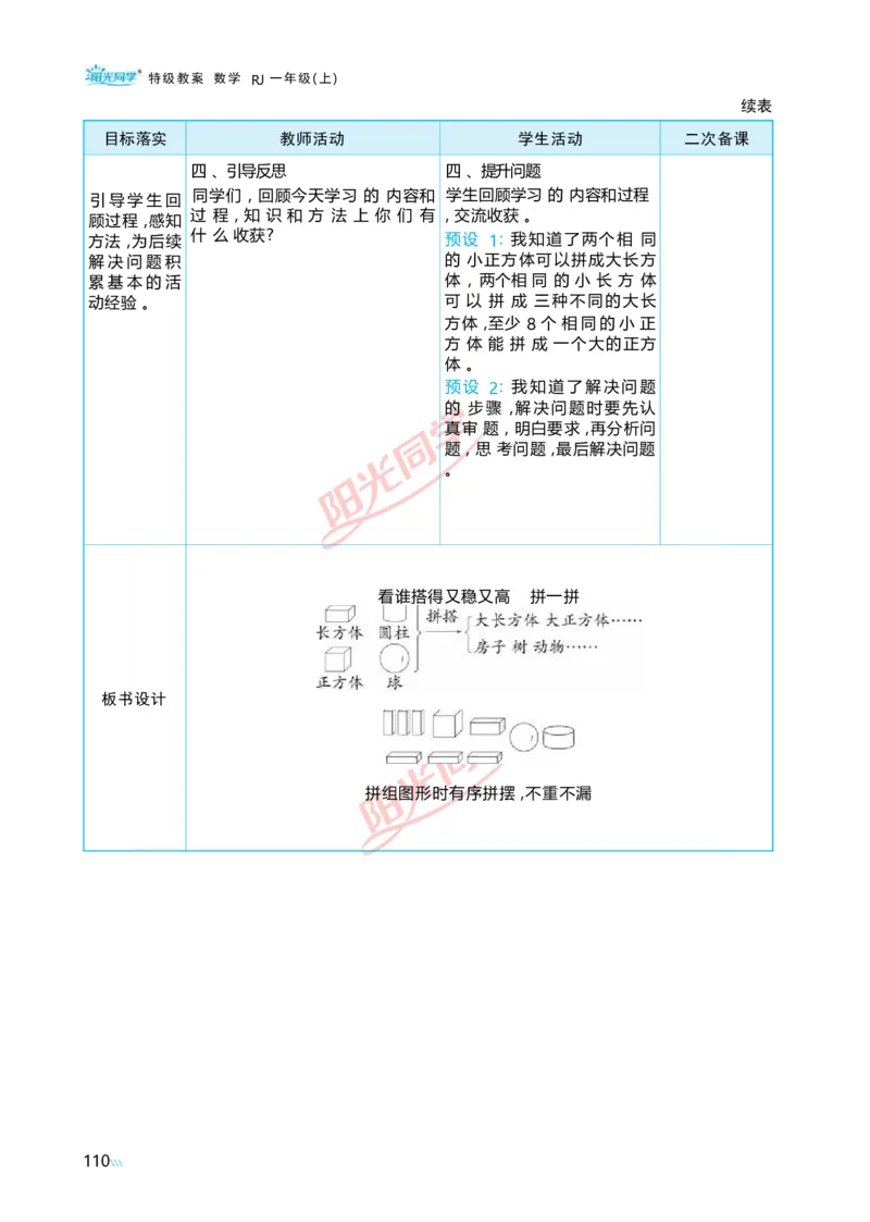 三认识立体图形_小学数学人教版单独教案（1-6上下册）_《阳光同学教案》1-6上册（25秋）_阳光同学特级教案数学人教1年级上册