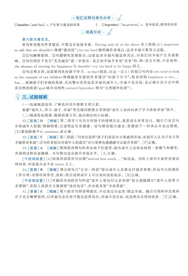 2016年考研英语二新题型解析_考研英语真题（英一＋英二）_考研英语真题_考研英语二历年真题_考研英语新题型专项_英语二新题型真题_赠送：英语二新题型解析