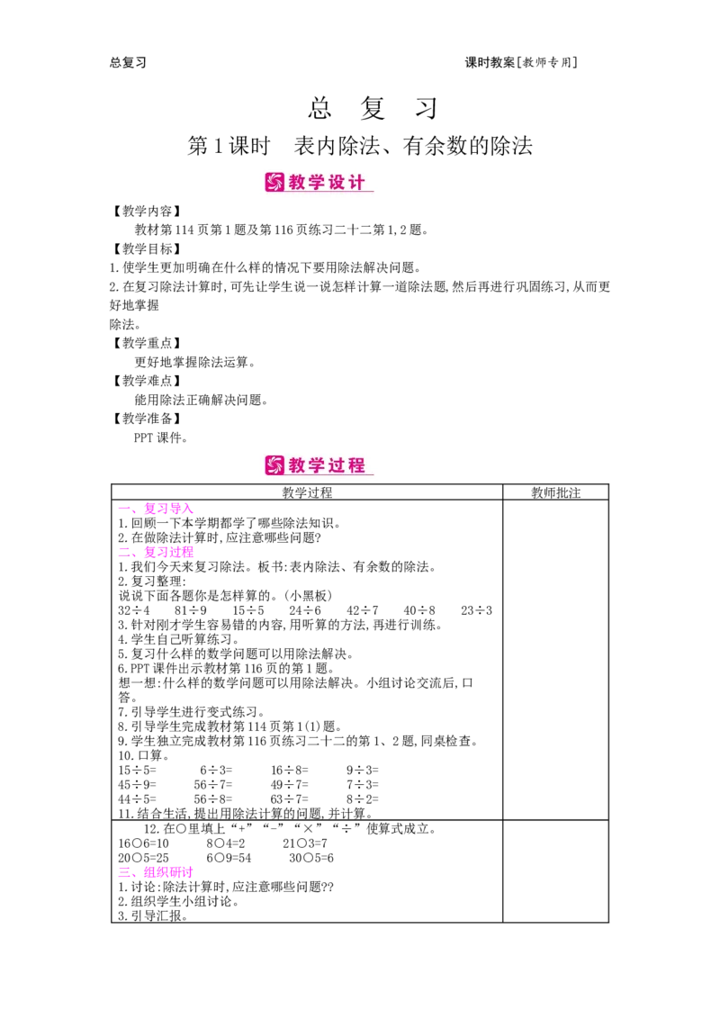 总复习_小学数学人教版2年级下册_1课时简案_1课时简案