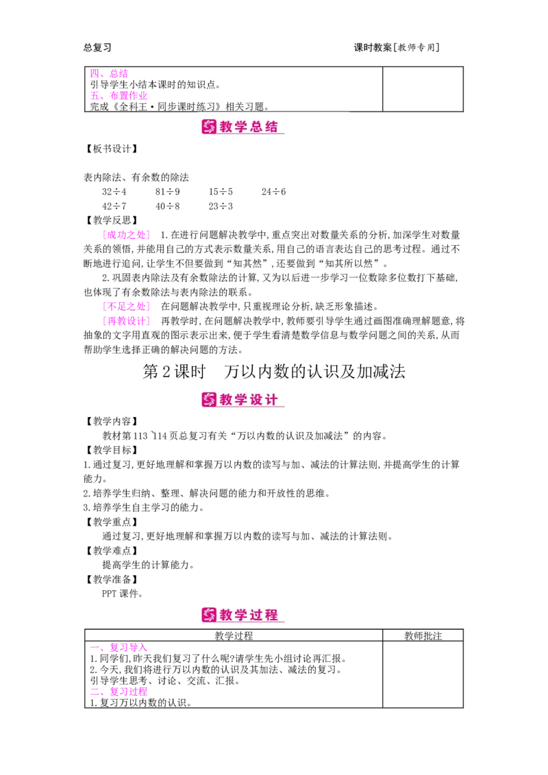 总复习_小学数学人教版2年级下册_1课时简案_1课时简案