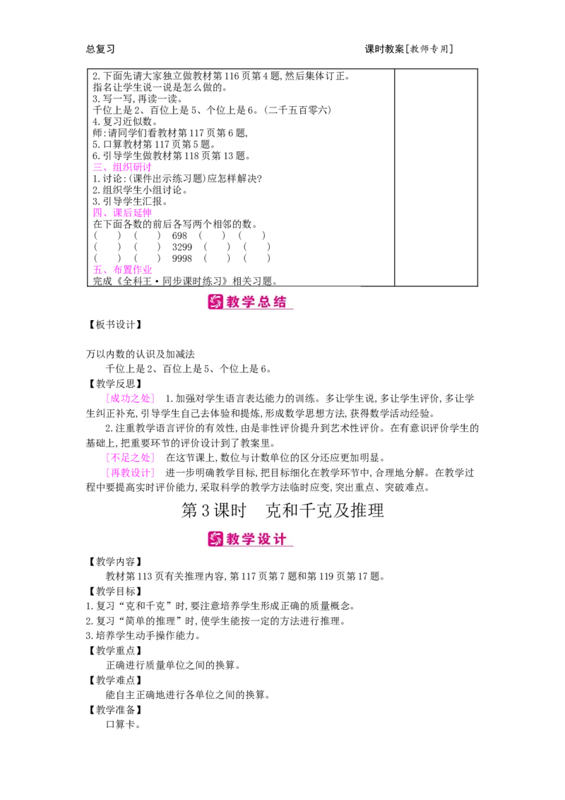总复习_小学数学人教版2年级下册_1课时简案_1课时简案