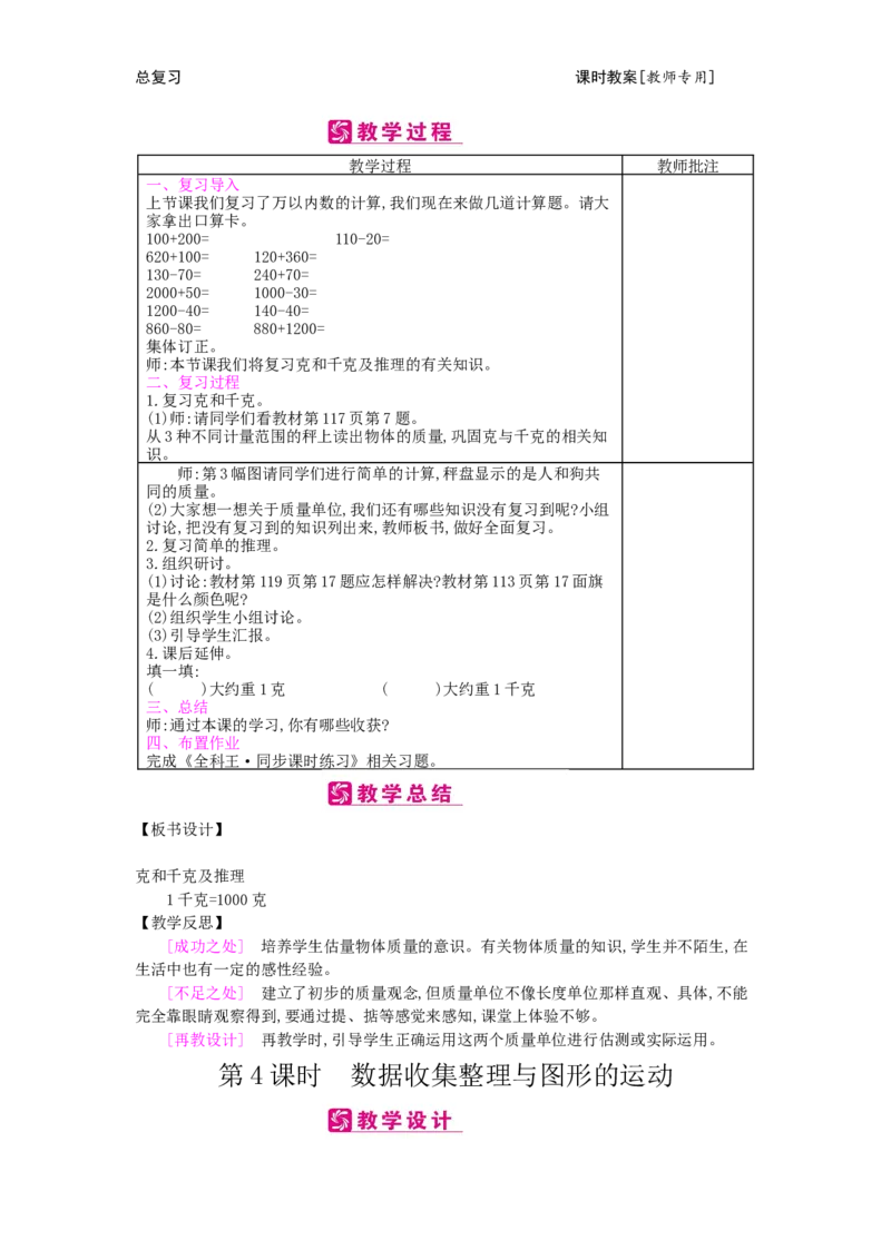总复习_小学数学人教版2年级下册_1课时简案_1课时简案