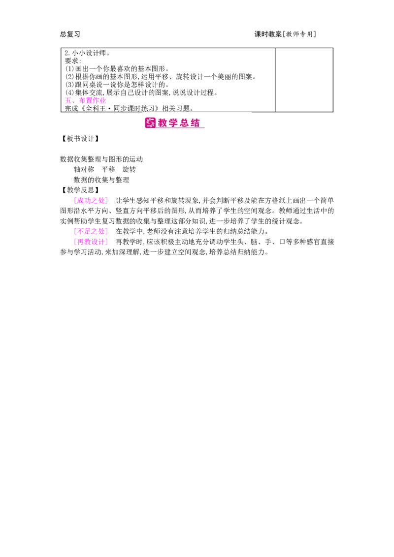 总复习_小学数学人教版2年级下册_1课时简案_1课时简案