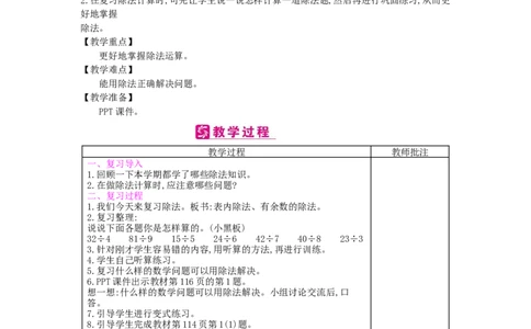 总复习_小学数学人教版2年级下册_1课时简案_1课时简案