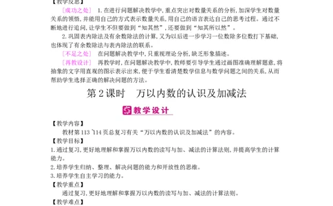 总复习_小学数学人教版2年级下册_1课时简案_1课时简案