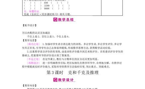 总复习_小学数学人教版2年级下册_1课时简案_1课时简案
