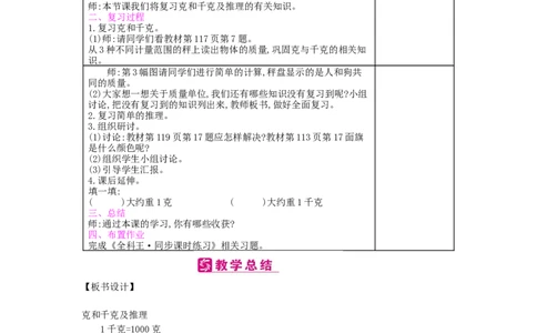 总复习_小学数学人教版2年级下册_1课时简案_1课时简案