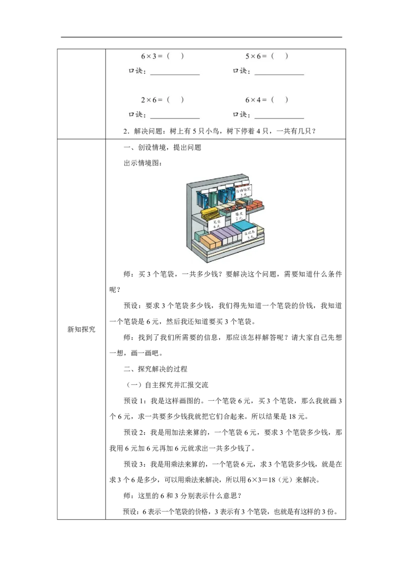 11用乘法解决购物问题_用乘法解决购物问题_教学设计_小学数学人教版单独教案（1-6上下册）_《智慧教育教案》1-6上下册（25秋）_1-6上册_2年级上册（教案）2025秋新教材_第2单元