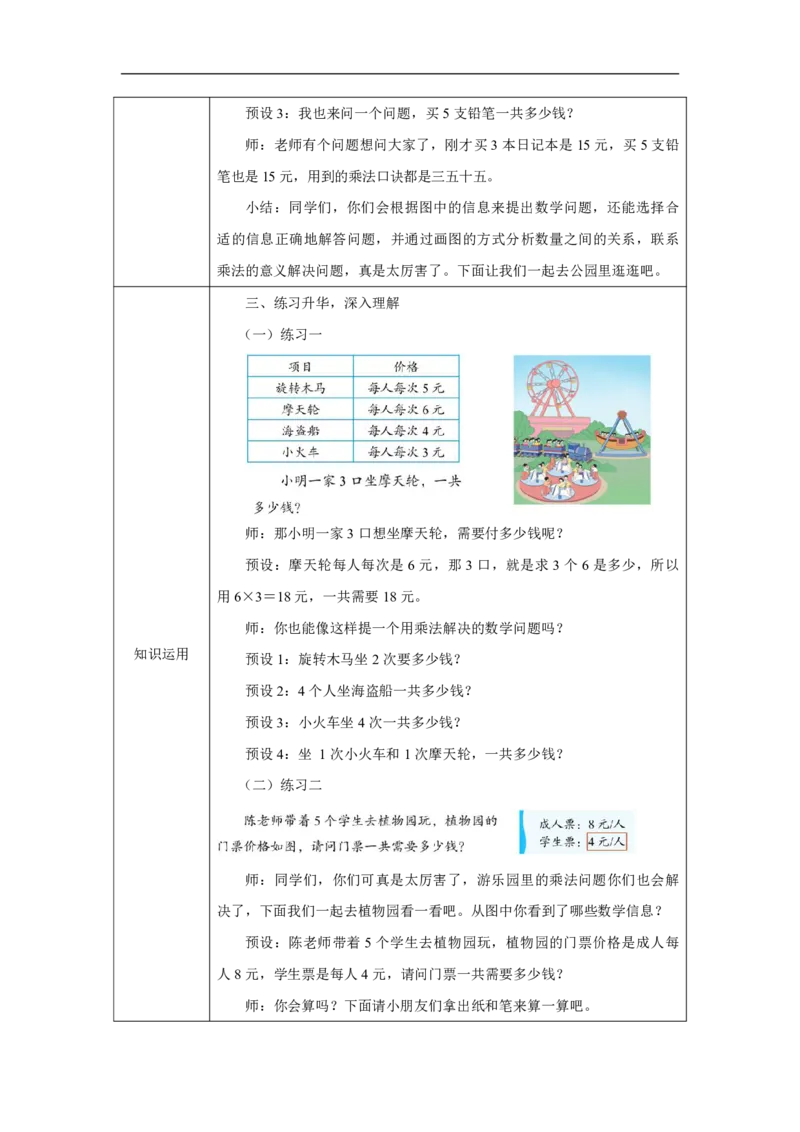 11用乘法解决购物问题_用乘法解决购物问题_教学设计_小学数学人教版单独教案（1-6上下册）_《智慧教育教案》1-6上下册（25秋）_1-6上册_2年级上册（教案）2025秋新教材_第2单元