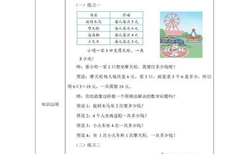 11用乘法解决购物问题_用乘法解决购物问题_教学设计_小学数学人教版单独教案（1-6上下册）_《智慧教育教案》1-6上下册（25秋）_1-6上册_2年级上册（教案）2025秋新教材_第2单元