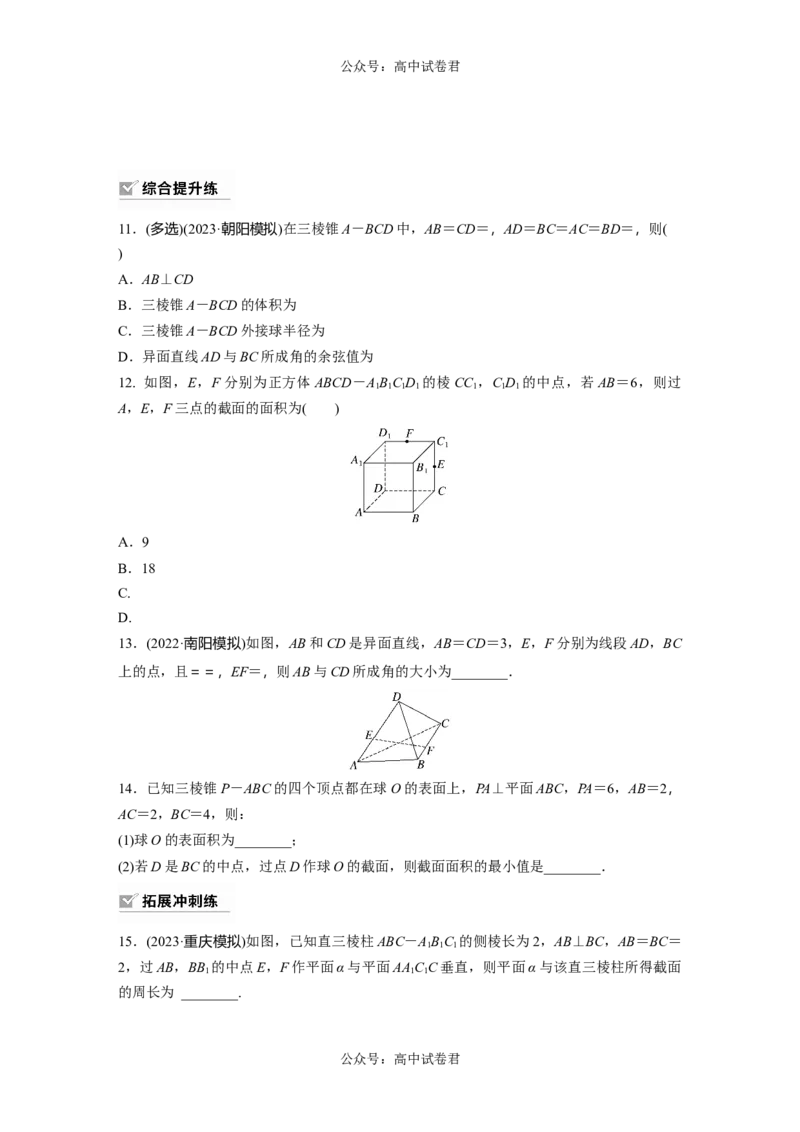 第7章　&sect;7.3　空间点、直线、平面之间的位置关系_新高考复习资料_2024年新高考资料_一轮复习资料_完2024数学步步高大一轮复习（课件+讲义）_2024年高考数学一轮复习讲义（新高考版）