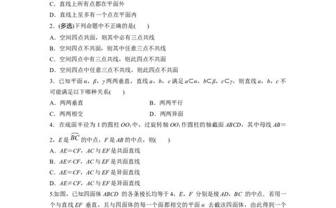 第7章　&sect;7.3　空间点、直线、平面之间的位置关系_新高考复习资料_2024年新高考资料_一轮复习资料_完2024数学步步高大一轮复习（课件+讲义）_2024年高考数学一轮复习讲义（新高考版）
