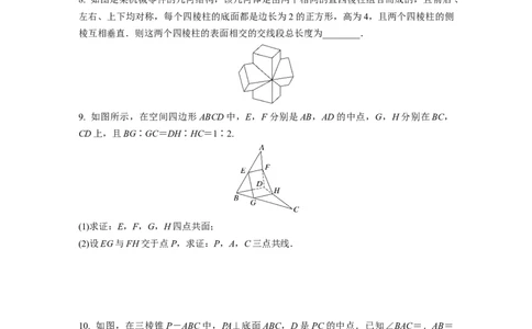 第7章　&sect;7.3　空间点、直线、平面之间的位置关系_新高考复习资料_2024年新高考资料_一轮复习资料_完2024数学步步高大一轮复习（课件+讲义）_2024年高考数学一轮复习讲义（新高考版）