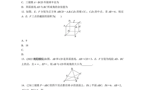 第7章　&sect;7.3　空间点、直线、平面之间的位置关系_新高考复习资料_2024年新高考资料_一轮复习资料_完2024数学步步高大一轮复习（课件+讲义）_2024年高考数学一轮复习讲义（新高考版）