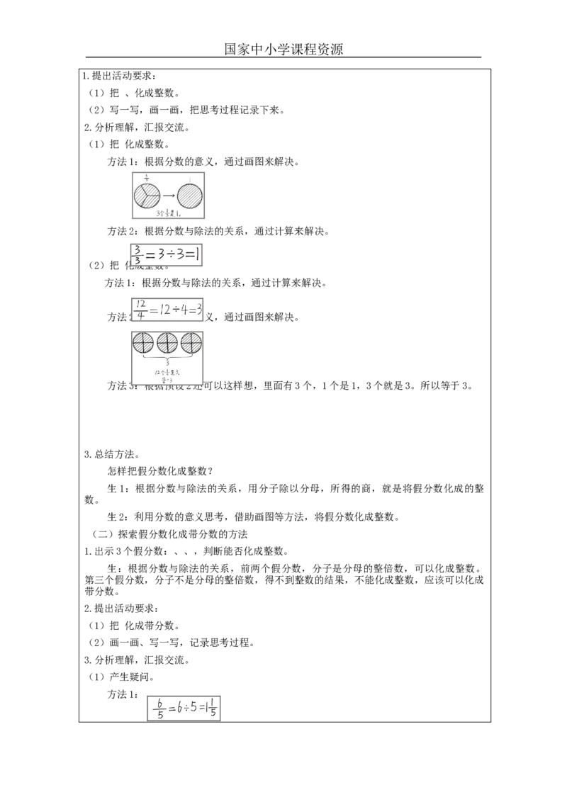 真分数和假分数(第2课时)_教学设计_小学数学人教版单独教案（1-6上下册）_《智慧教育教案》1-6上下册（25秋）_1-6下册_5年级下册（教案）新插图_第4单元分数的意义和性质