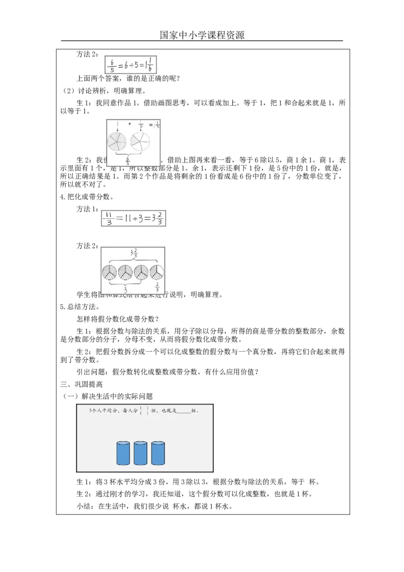 真分数和假分数(第2课时)_教学设计_小学数学人教版单独教案（1-6上下册）_《智慧教育教案》1-6上下册（25秋）_1-6下册_5年级下册（教案）新插图_第4单元分数的意义和性质