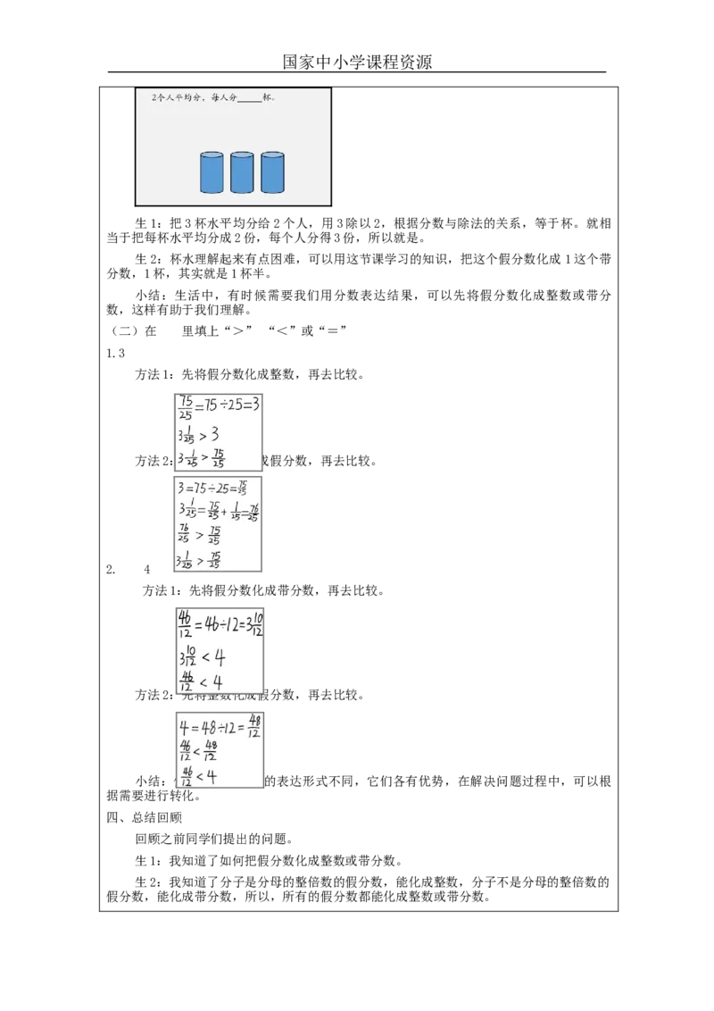 真分数和假分数(第2课时)_教学设计_小学数学人教版单独教案（1-6上下册）_《智慧教育教案》1-6上下册（25秋）_1-6下册_5年级下册（教案）新插图_第4单元分数的意义和性质