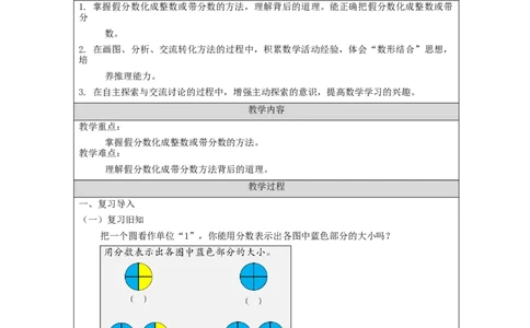 真分数和假分数(第2课时)_教学设计_小学数学人教版单独教案（1-6上下册）_《智慧教育教案》1-6上下册（25秋）_1-6下册_5年级下册（教案）新插图_第4单元分数的意义和性质