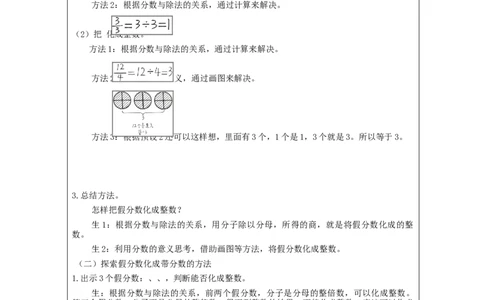 真分数和假分数(第2课时)_教学设计_小学数学人教版单独教案（1-6上下册）_《智慧教育教案》1-6上下册（25秋）_1-6下册_5年级下册（教案）新插图_第4单元分数的意义和性质