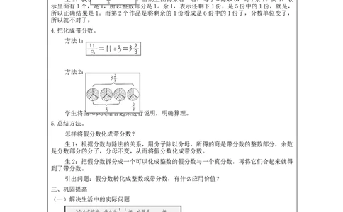 真分数和假分数(第2课时)_教学设计_小学数学人教版单独教案（1-6上下册）_《智慧教育教案》1-6上下册（25秋）_1-6下册_5年级下册（教案）新插图_第4单元分数的意义和性质