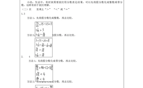 真分数和假分数(第2课时)_教学设计_小学数学人教版单独教案（1-6上下册）_《智慧教育教案》1-6上下册（25秋）_1-6下册_5年级下册（教案）新插图_第4单元分数的意义和性质