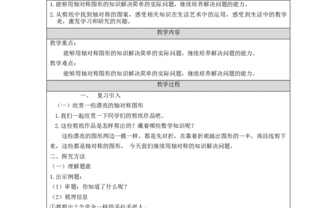 3.3解决问题：剪图形教学设计_小学数学人教版单独教案（1-6上下册）_《智慧教育教案》1-6上下册（25秋）_1-6下册_2年级下册（教案）新插图_第3单元图形的运动（一）