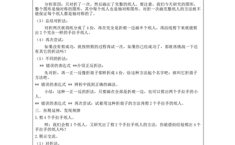 3.3解决问题：剪图形教学设计_小学数学人教版单独教案（1-6上下册）_《智慧教育教案》1-6上下册（25秋）_1-6下册_2年级下册（教案）新插图_第3单元图形的运动（一）