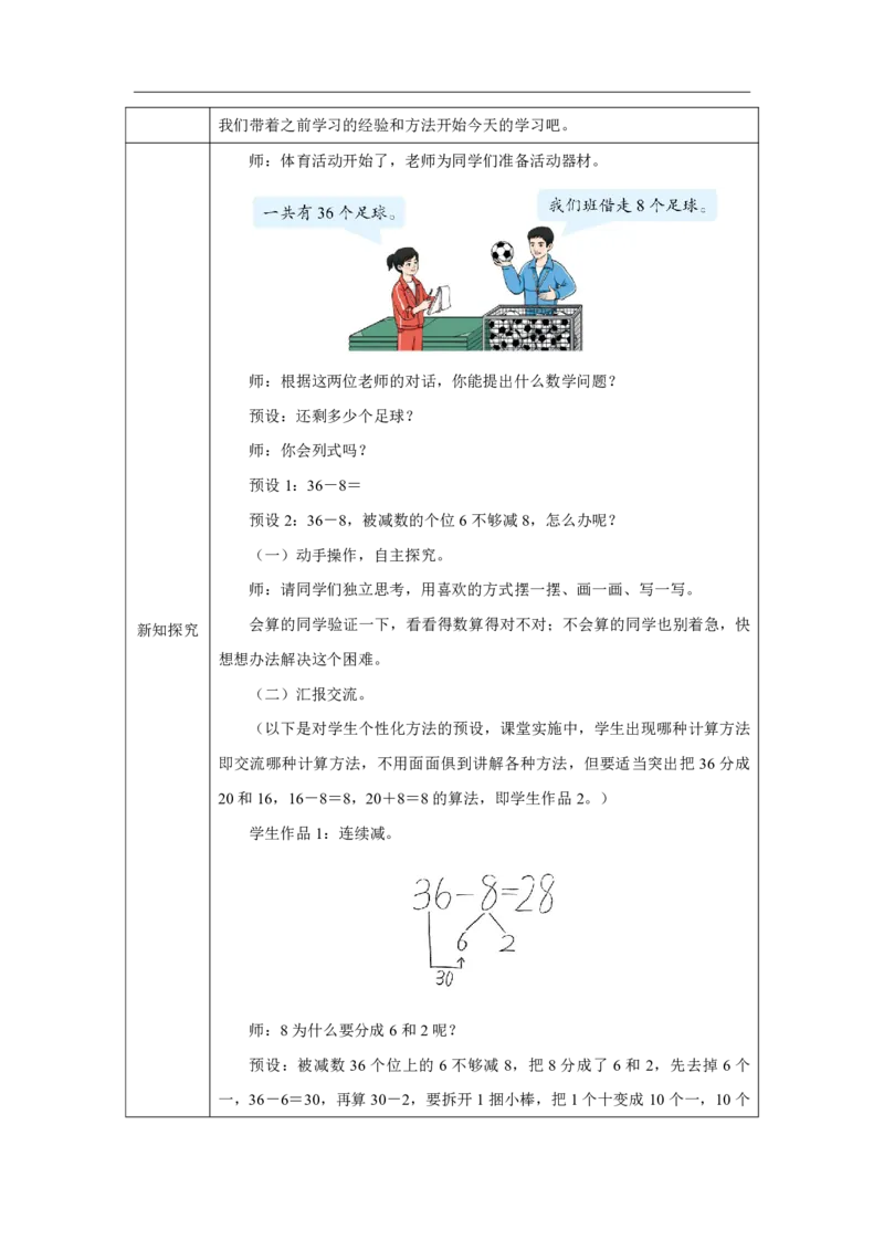 22口算减法-两位数减一位数（退位）_口算减法-两位数减一位数（退位）_教学设计_小学数学人教版单独教案（1-6上下册）_《智慧教育教案》1-6上下册（25秋）_1-6下册_2025春