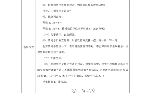 22口算减法-两位数减一位数（退位）_口算减法-两位数减一位数（退位）_教学设计_小学数学人教版单独教案（1-6上下册）_《智慧教育教案》1-6上下册（25秋）_1-6下册_2025春
