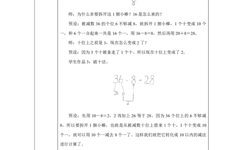 22口算减法-两位数减一位数（退位）_口算减法-两位数减一位数（退位）_教学设计_小学数学人教版单独教案（1-6上下册）_《智慧教育教案》1-6上下册（25秋）_1-6下册_2025春