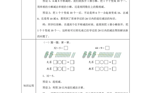 22口算减法-两位数减一位数（退位）_口算减法-两位数减一位数（退位）_教学设计_小学数学人教版单独教案（1-6上下册）_《智慧教育教案》1-6上下册（25秋）_1-6下册_2025春