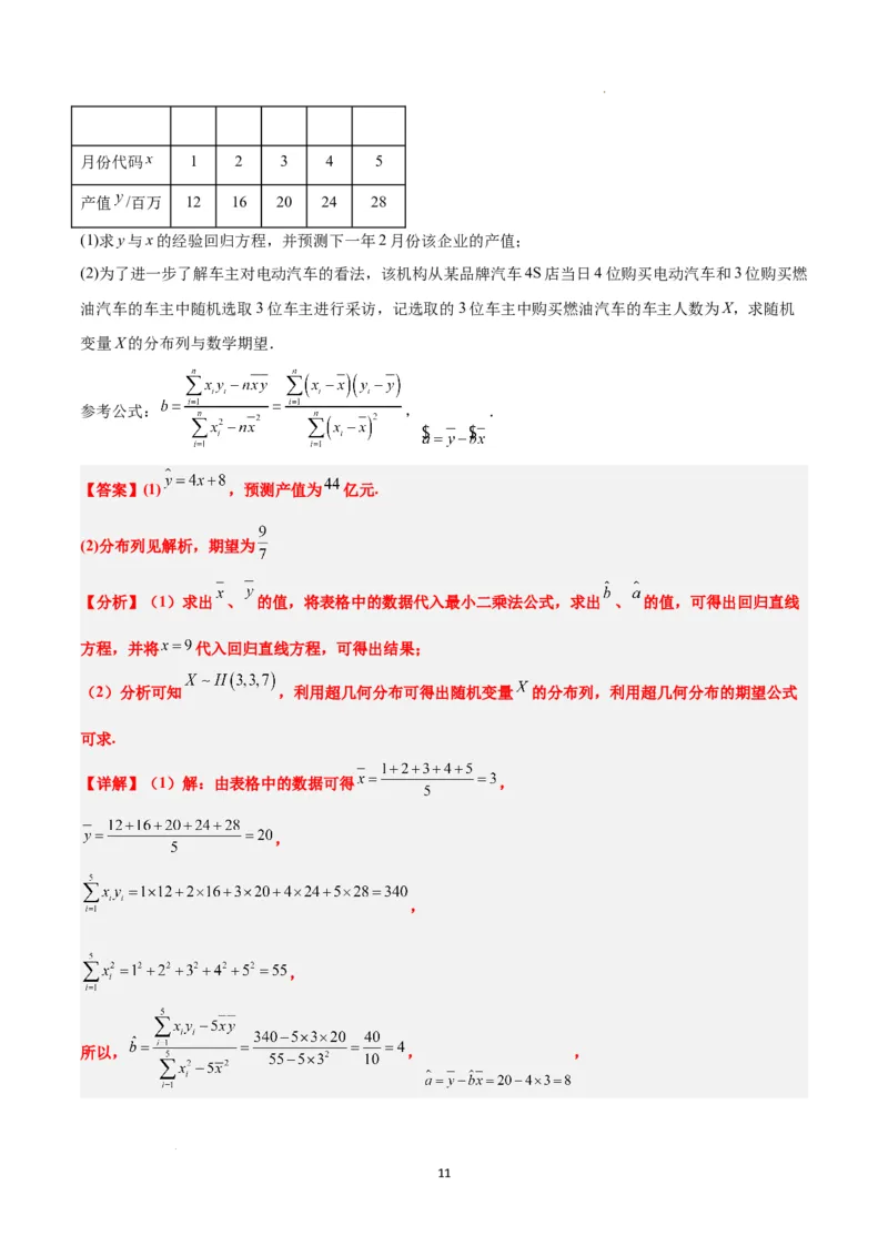 第十一章计数原理、概率、随机变量及其分布（综合检测）一轮复习讲义2024年高考数学高频考点题型归纳与方法总结（新高考通用）解析版_新高考复习资料_2024年新高考资料