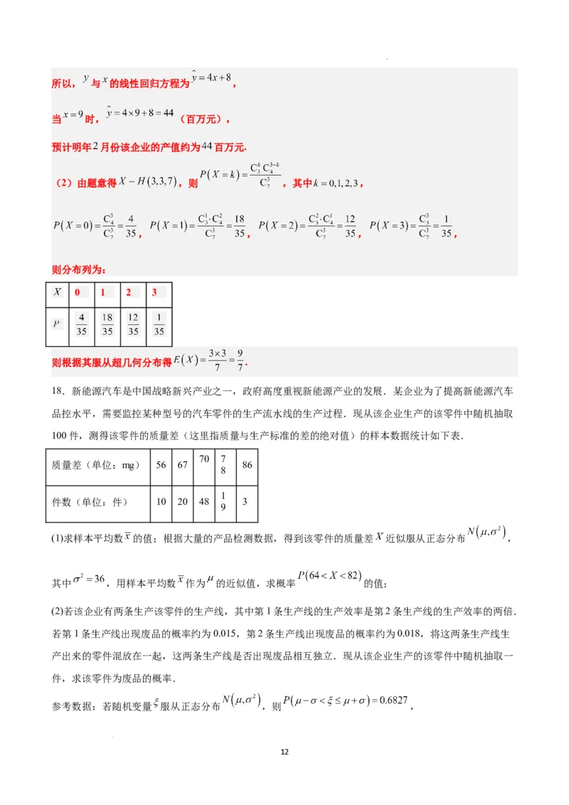 第十一章计数原理、概率、随机变量及其分布（综合检测）一轮复习讲义2024年高考数学高频考点题型归纳与方法总结（新高考通用）解析版_新高考复习资料_2024年新高考资料